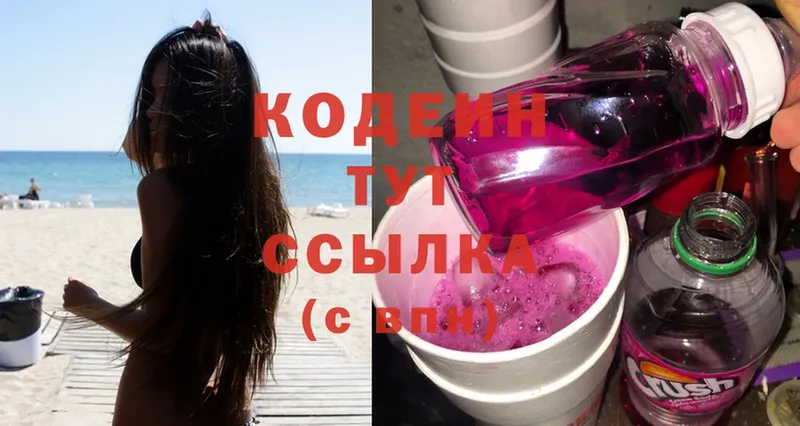 Кодеин Purple Drank  где купить наркоту  Звенигово 